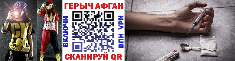 Героин Афган  Александровское 